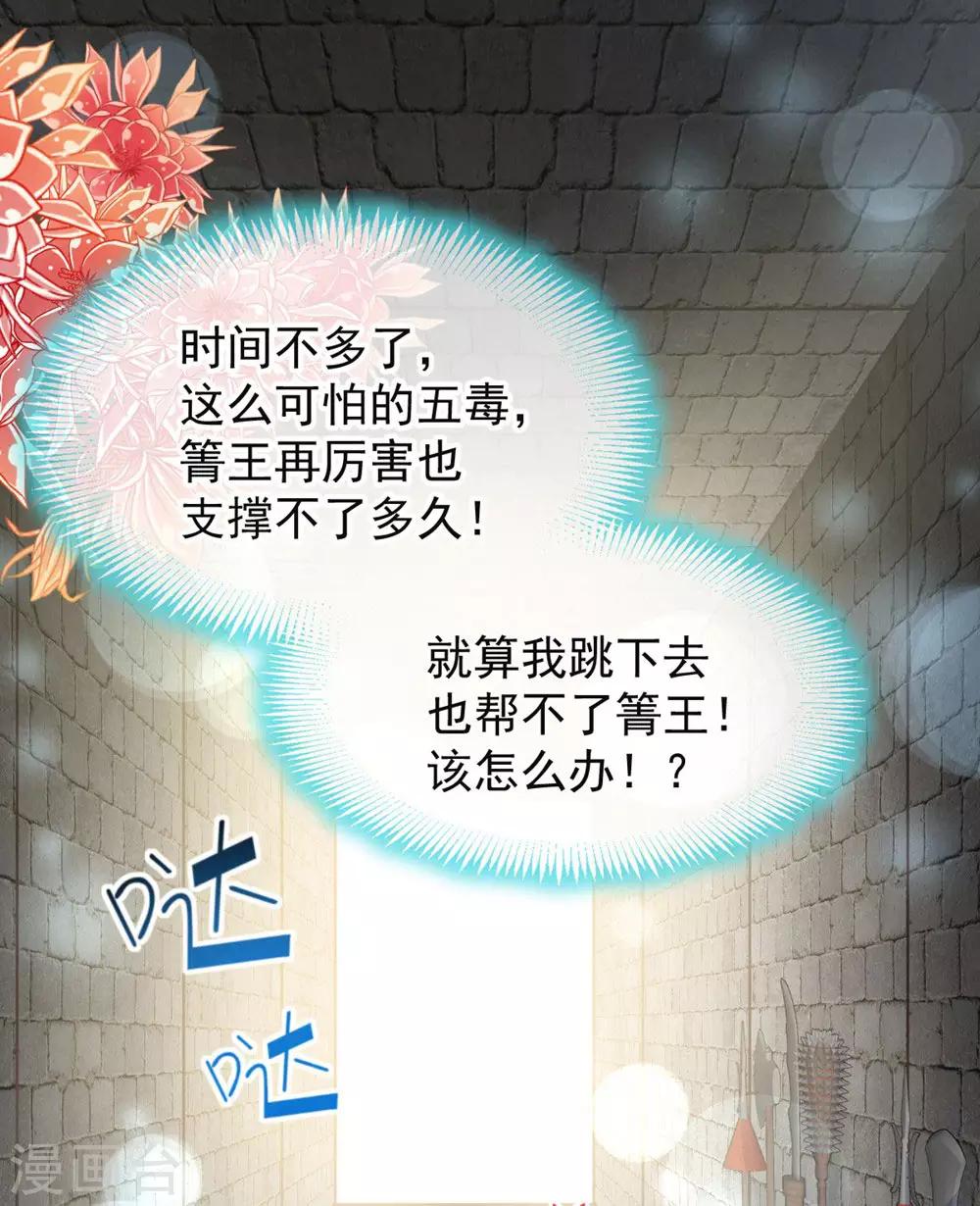 天下第一宠韩漫全集-第103话 守护无删减无遮挡章节图片 