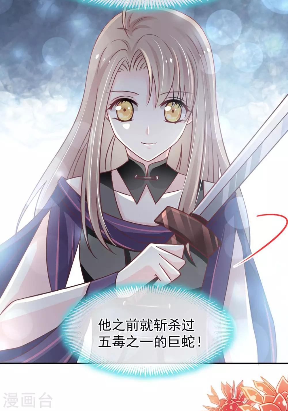 天下第一宠韩漫全集-第103话 守护无删减无遮挡章节图片 