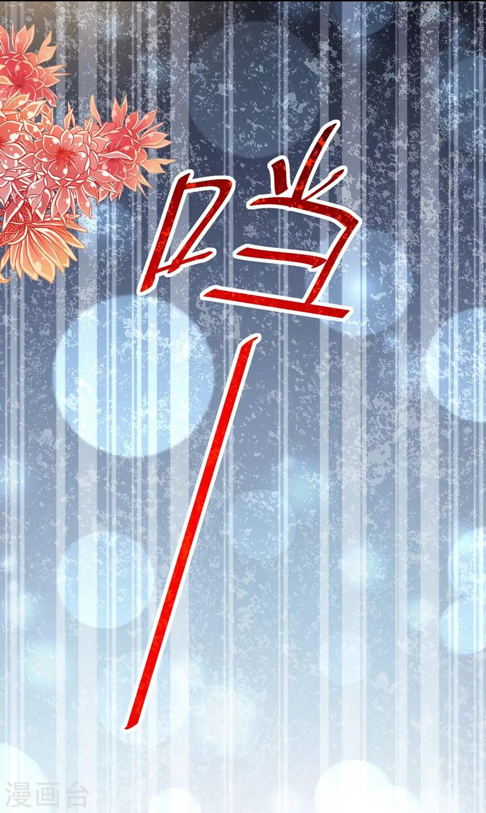 天下第一宠韩漫全集-第103话 守护无删减无遮挡章节图片 