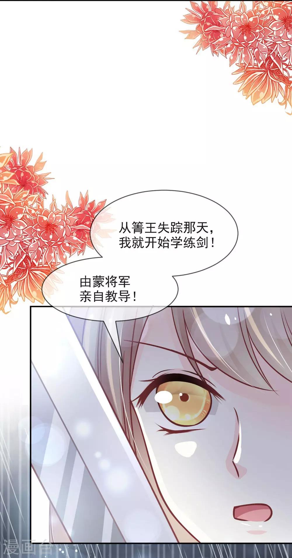 天下第一宠韩漫全集-第103话 守护无删减无遮挡章节图片 