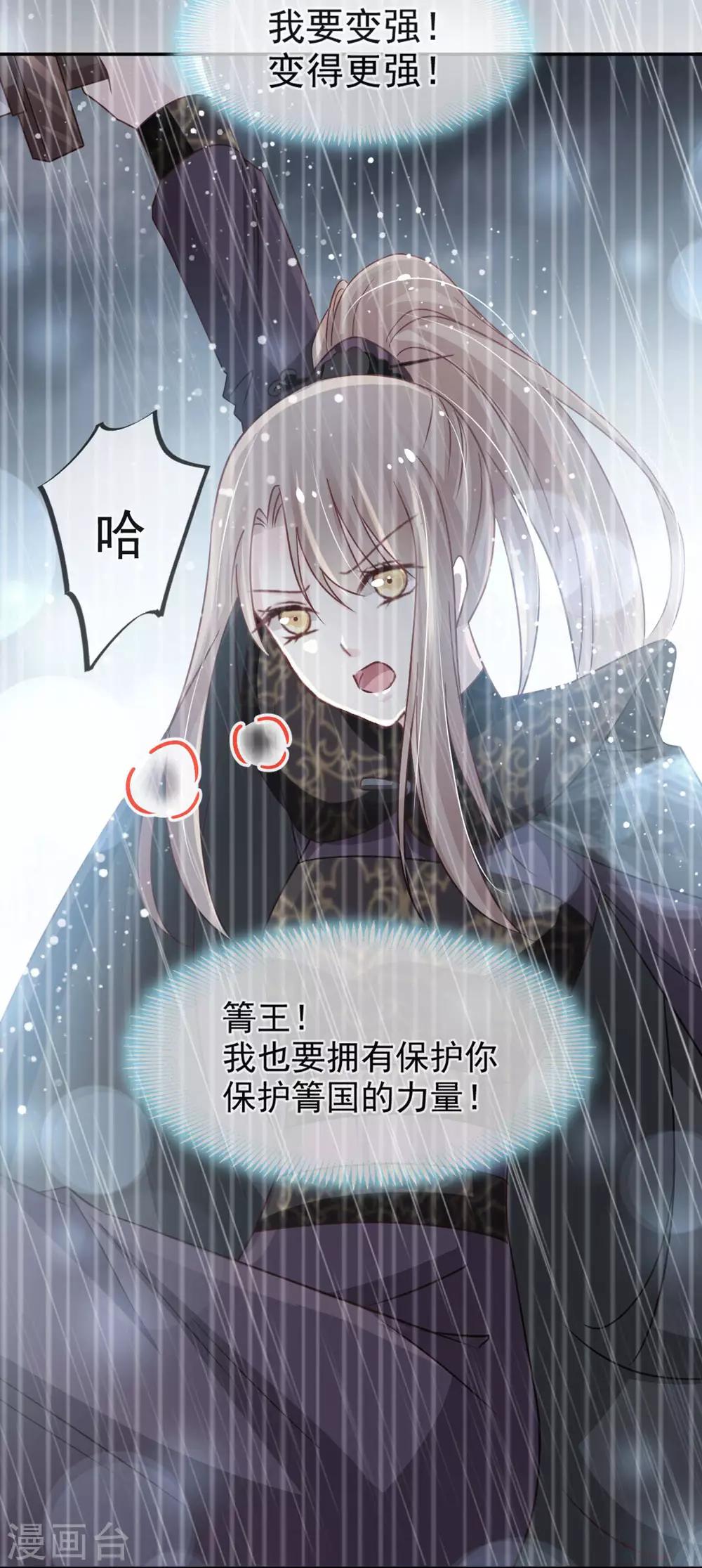 天下第一宠韩漫全集-第103话 守护无删减无遮挡章节图片 