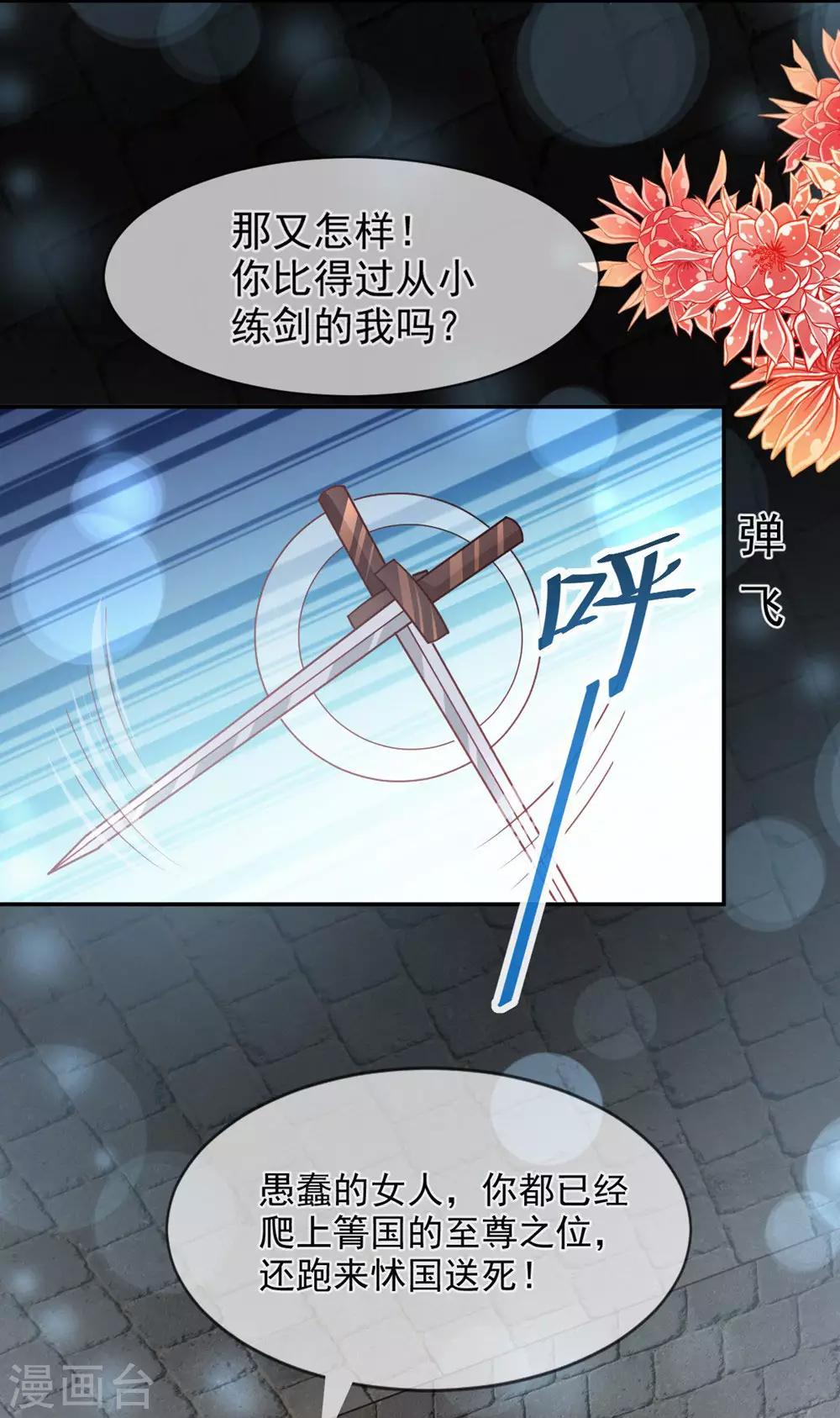 天下第一宠韩漫全集-第103话 守护无删减无遮挡章节图片 
