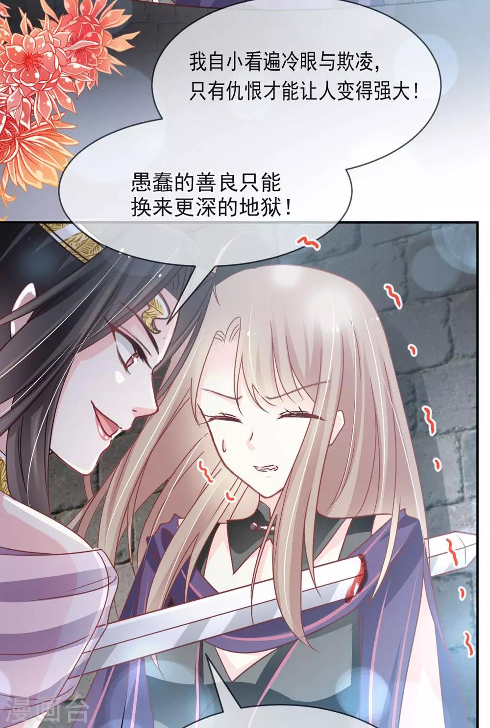 天下第一宠韩漫全集-第103话 守护无删减无遮挡章节图片 