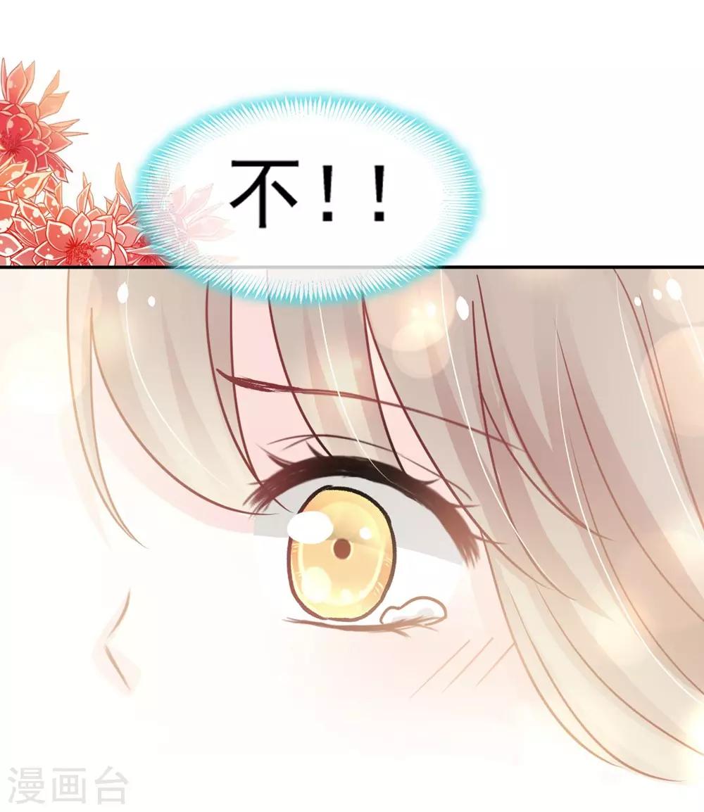天下第一宠韩漫全集-第103话 守护无删减无遮挡章节图片 