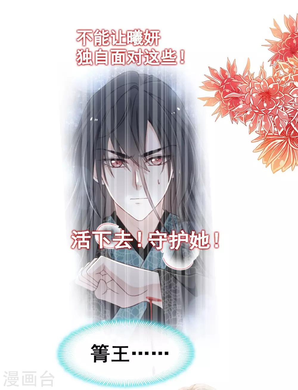 天下第一宠韩漫全集-第103话 守护无删减无遮挡章节图片 
