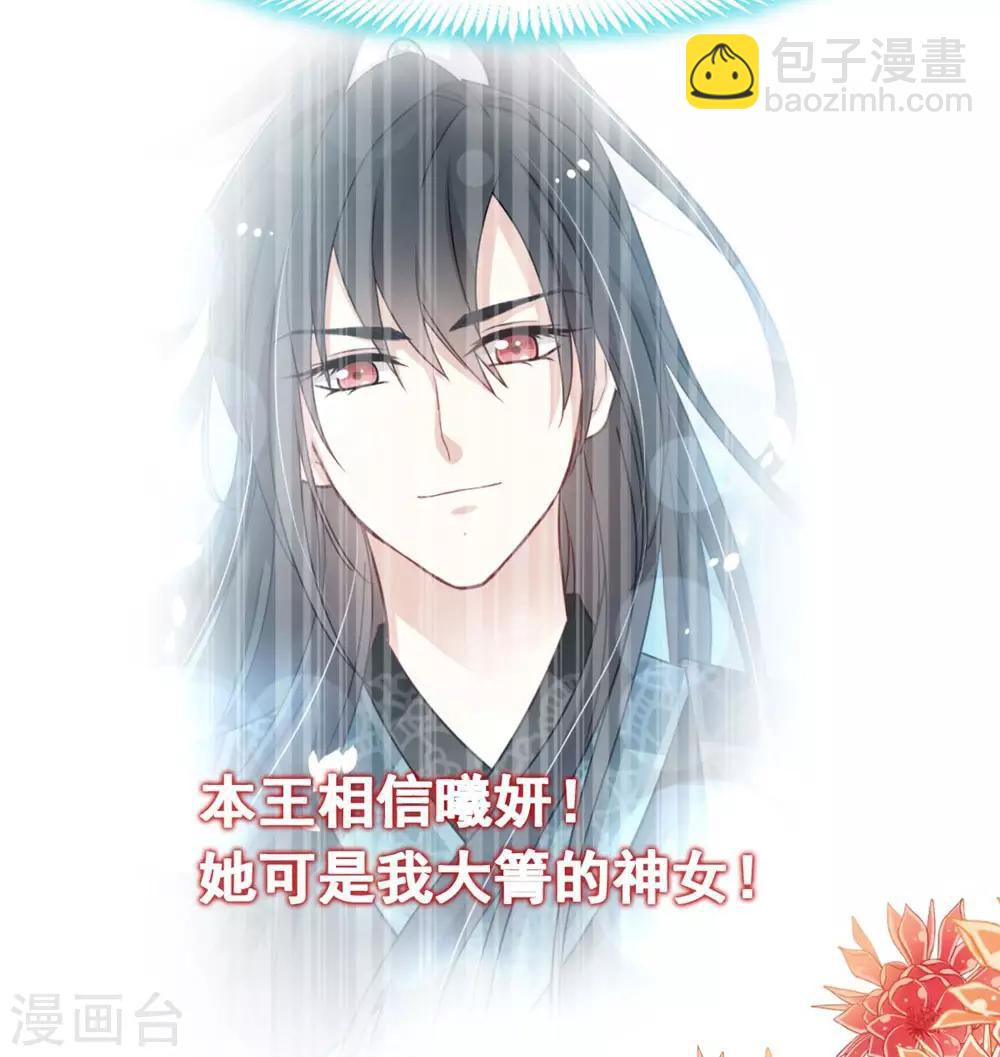 天下第一宠韩漫全集-第103话 守护无删减无遮挡章节图片 
