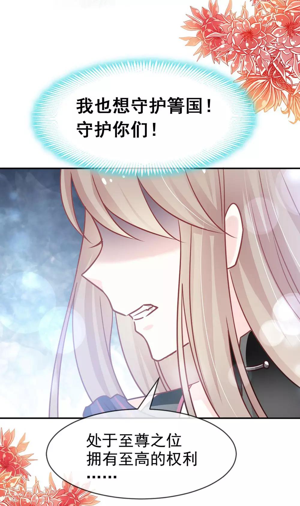 天下第一宠韩漫全集-第103话 守护无删减无遮挡章节图片 