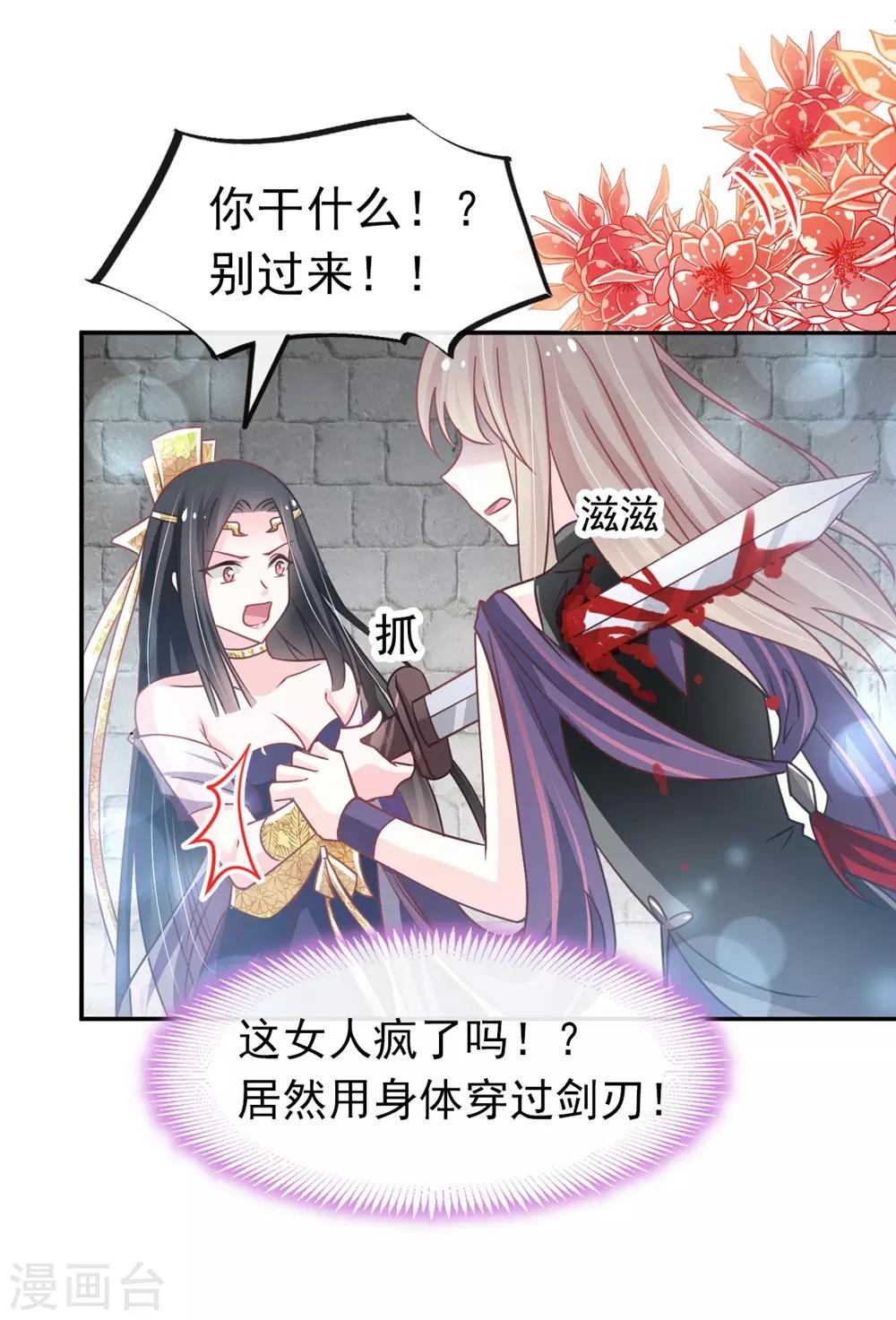 天下第一宠韩漫全集-第103话 守护无删减无遮挡章节图片 