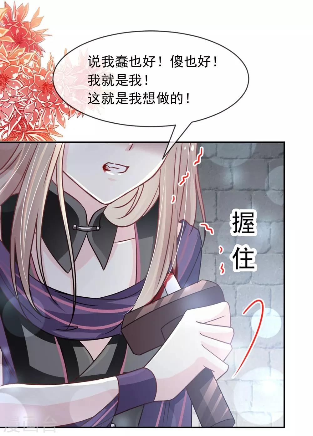 天下第一宠韩漫全集-第103话 守护无删减无遮挡章节图片 