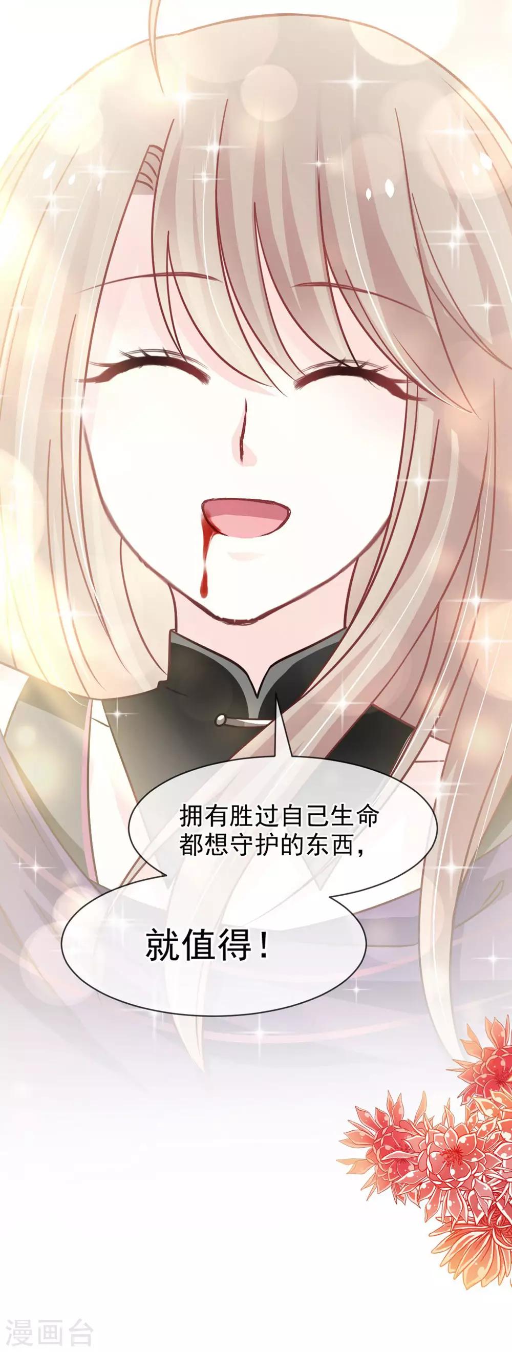 天下第一宠韩漫全集-第103话 守护无删减无遮挡章节图片 