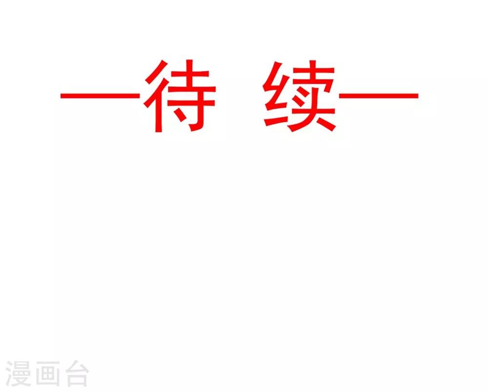 天下第一宠韩漫全集-第103话 守护无删减无遮挡章节图片 