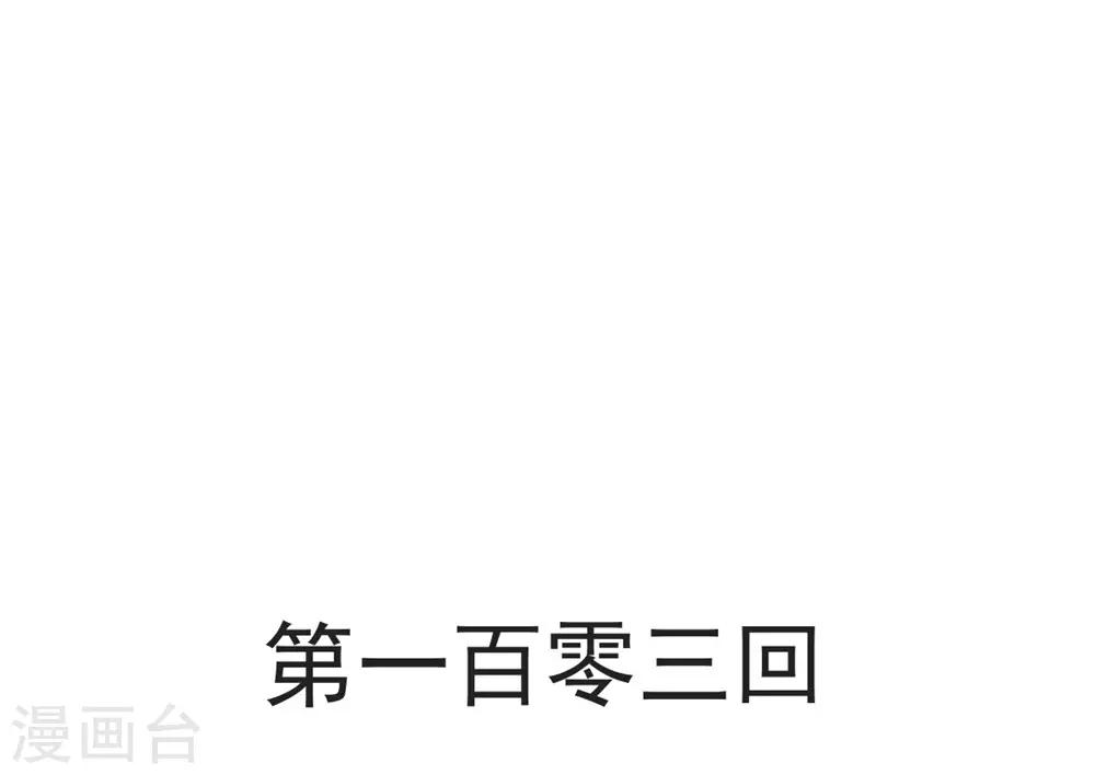 天下第一宠韩漫全集-第103话 守护无删减无遮挡章节图片 