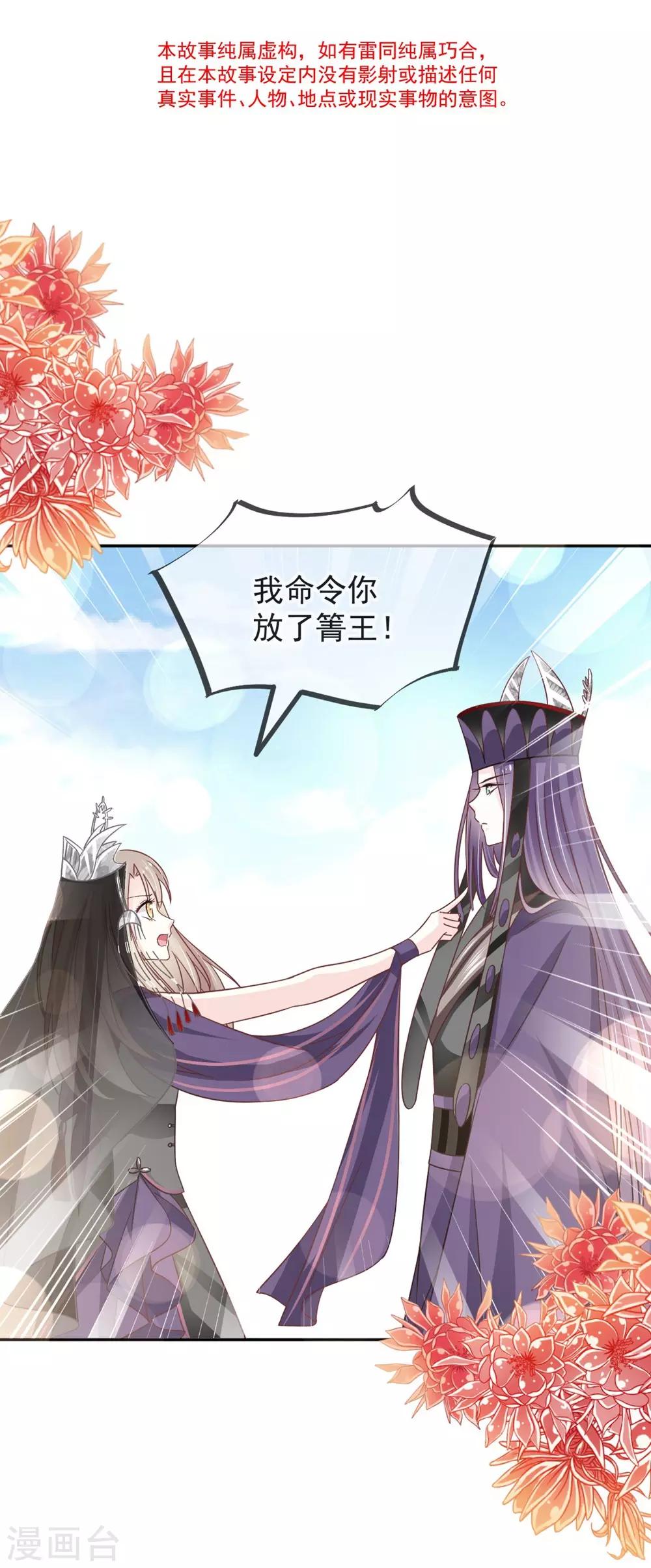 天下第一宠韩漫全集-第103话 守护无删减无遮挡章节图片 