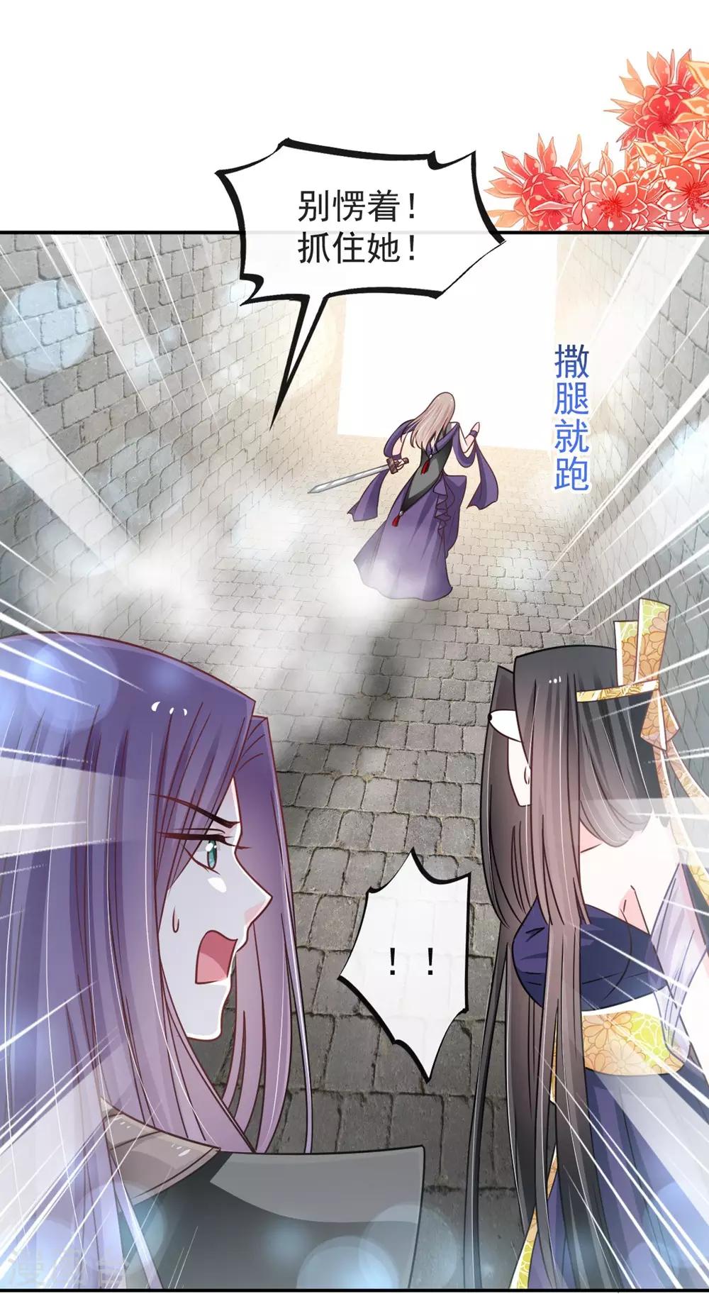 天下第一宠韩漫全集-第104话 千钧一发无删减无遮挡章节图片 