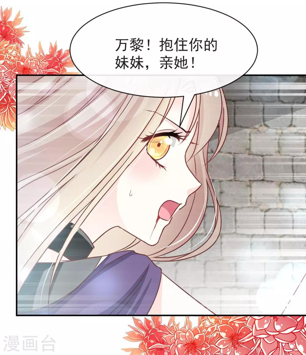 天下第一宠韩漫全集-第104话 千钧一发无删减无遮挡章节图片 