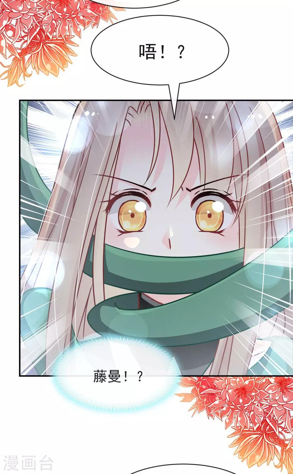 天下第一宠韩漫全集-第104话 千钧一发无删减无遮挡章节图片 