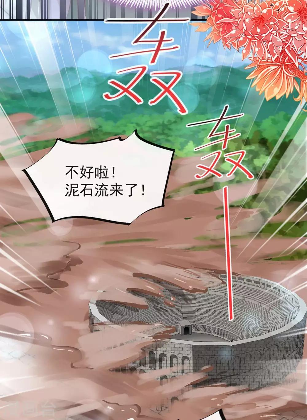 天下第一宠韩漫全集-第104话 千钧一发无删减无遮挡章节图片 