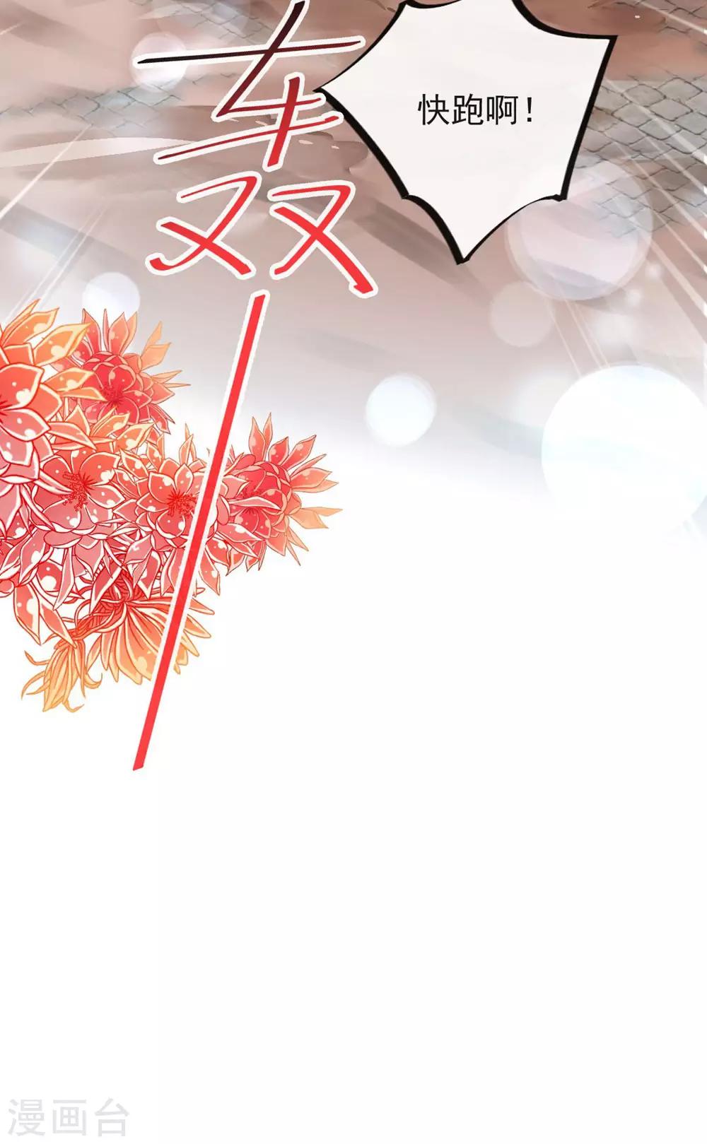天下第一宠韩漫全集-第104话 千钧一发无删减无遮挡章节图片 