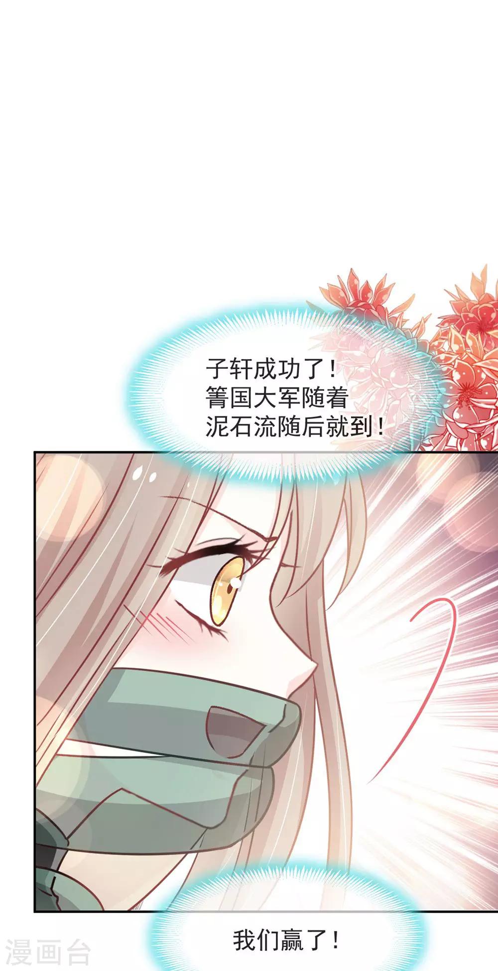 天下第一宠韩漫全集-第104话 千钧一发无删减无遮挡章节图片 