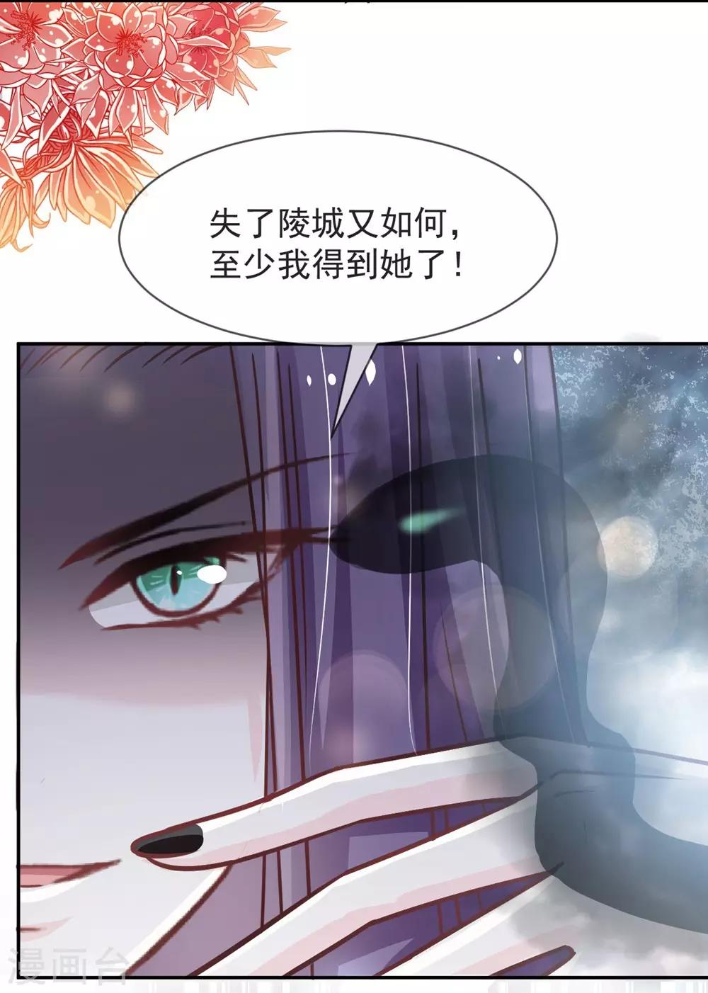 天下第一宠韩漫全集-第104话 千钧一发无删减无遮挡章节图片 
