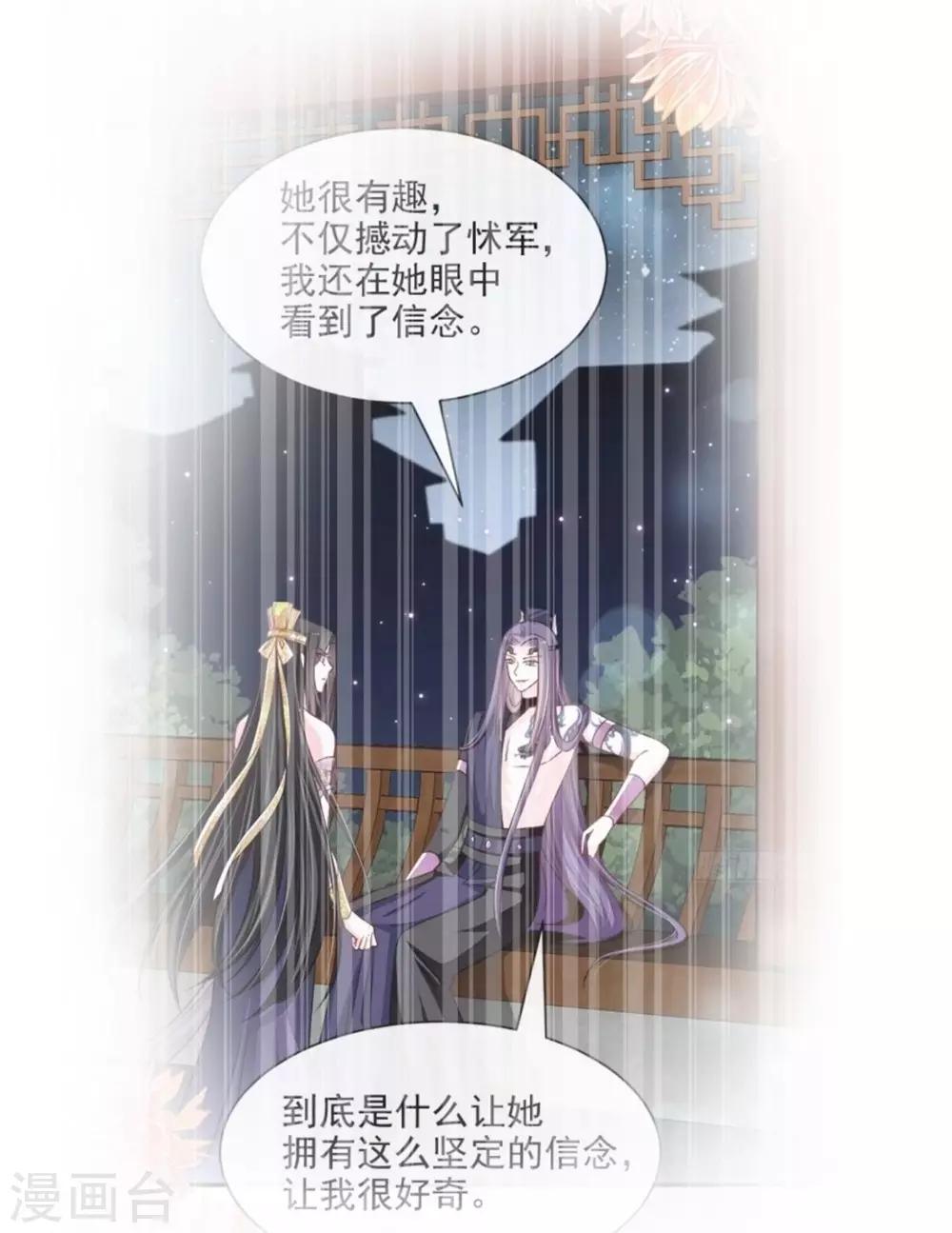 天下第一宠韩漫全集-第104话 千钧一发无删减无遮挡章节图片 