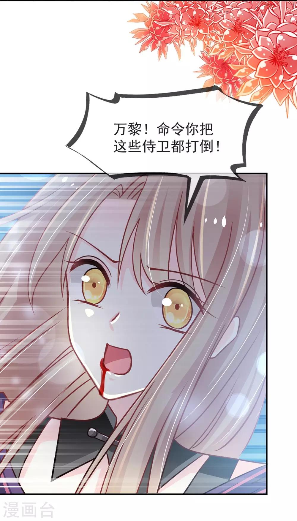 天下第一宠韩漫全集-第104话 千钧一发无删减无遮挡章节图片 