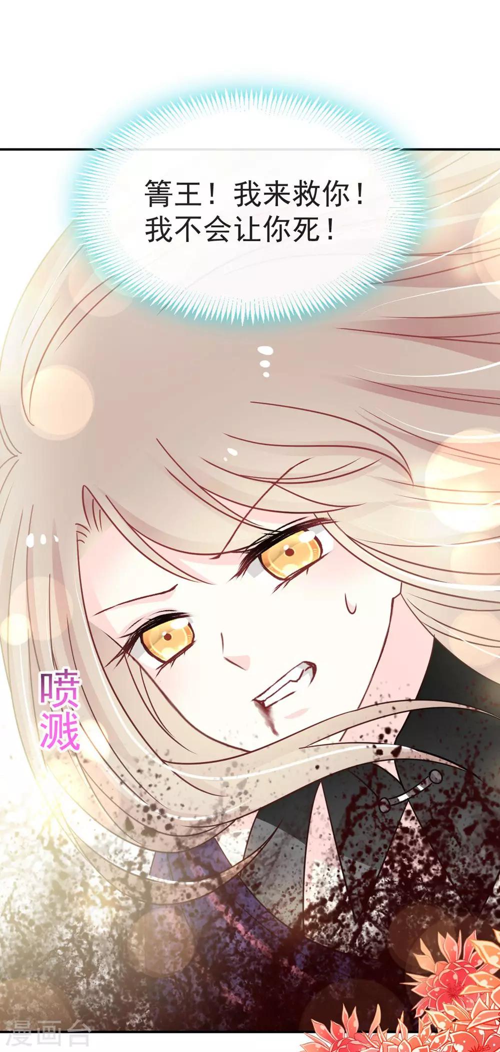 天下第一宠韩漫全集-第105话 生死别离无删减无遮挡章节图片 