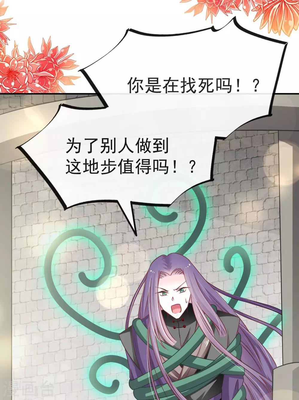 天下第一宠韩漫全集-第105话 生死别离无删减无遮挡章节图片 