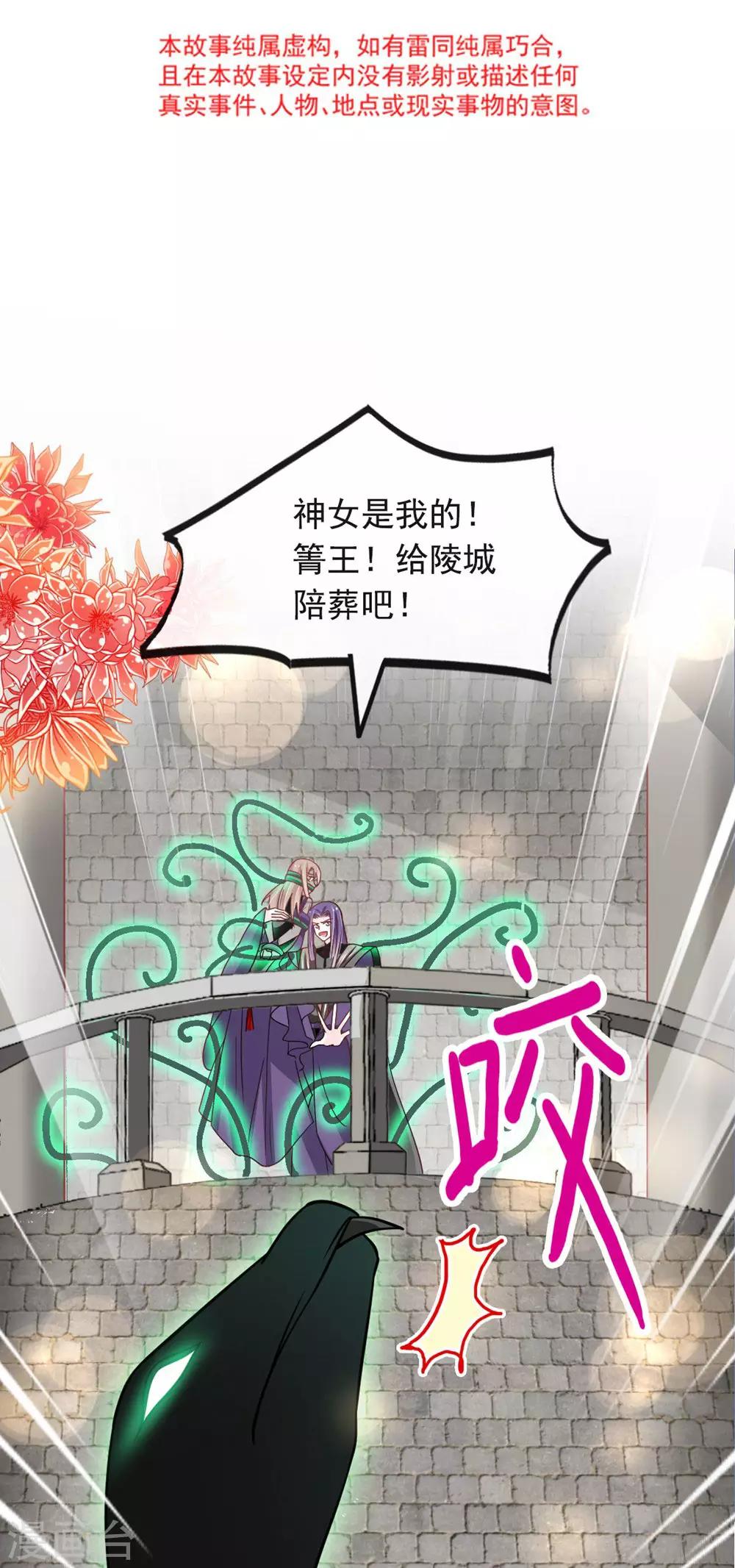 天下第一宠韩漫全集-第105话 生死别离无删减无遮挡章节图片 