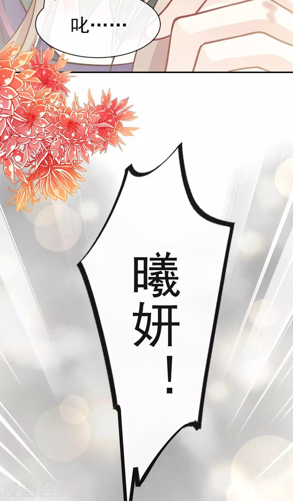 天下第一宠韩漫全集-第105话 生死别离无删减无遮挡章节图片 