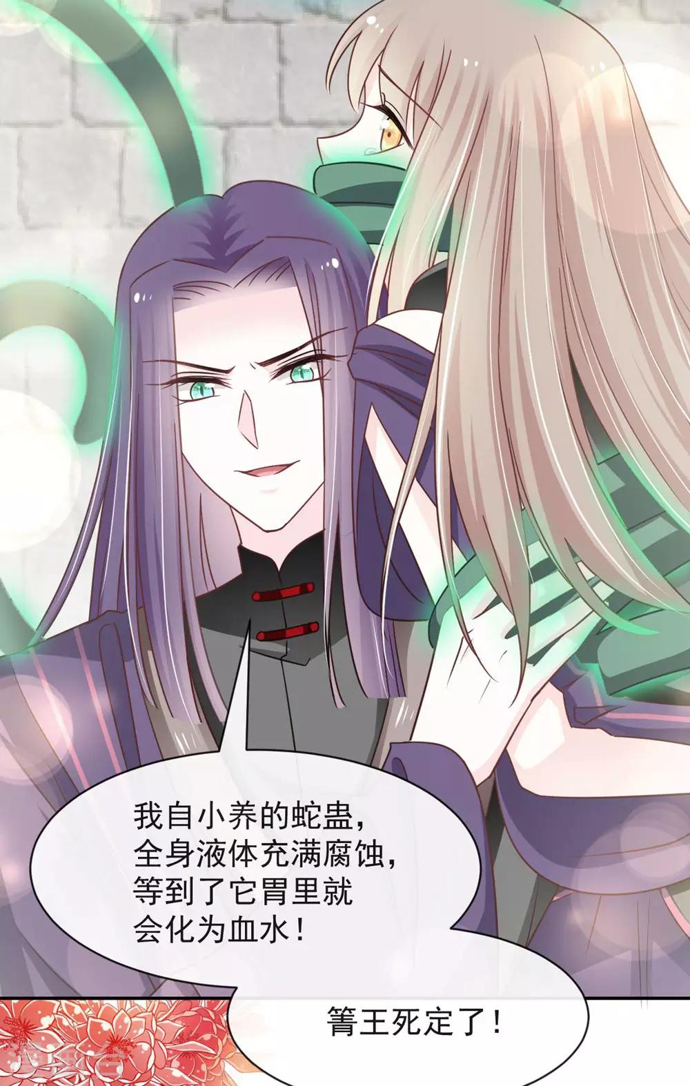 天下第一宠韩漫全集-第105话 生死别离无删减无遮挡章节图片 