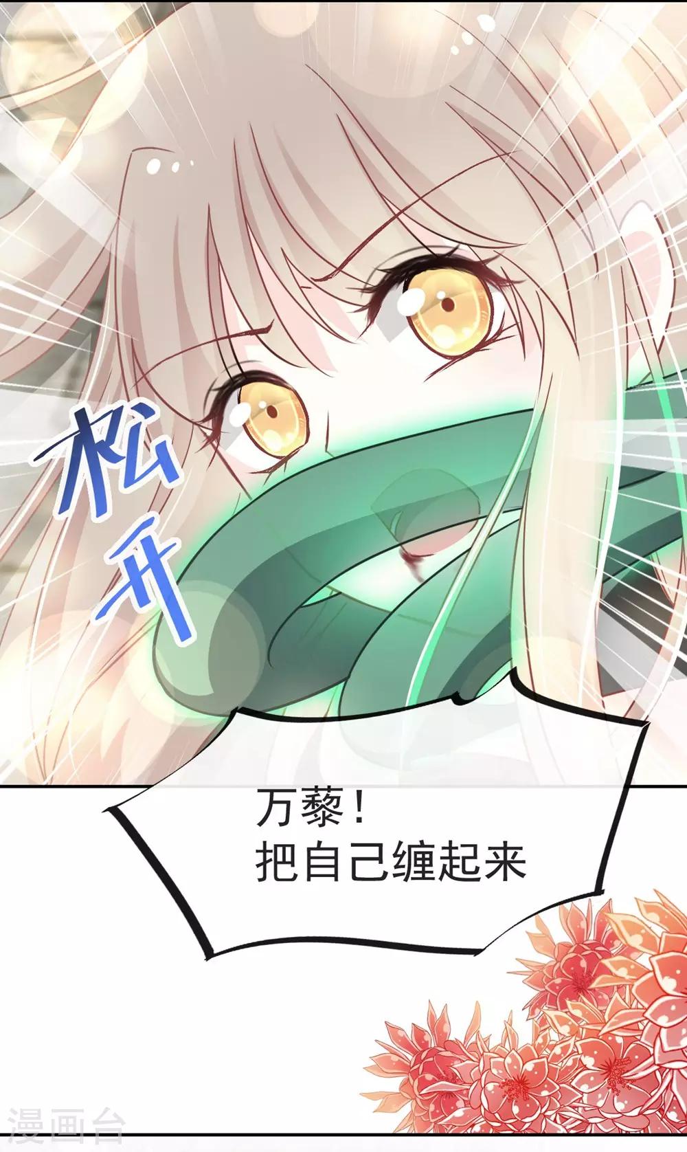 天下第一宠韩漫全集-第105话 生死别离无删减无遮挡章节图片 