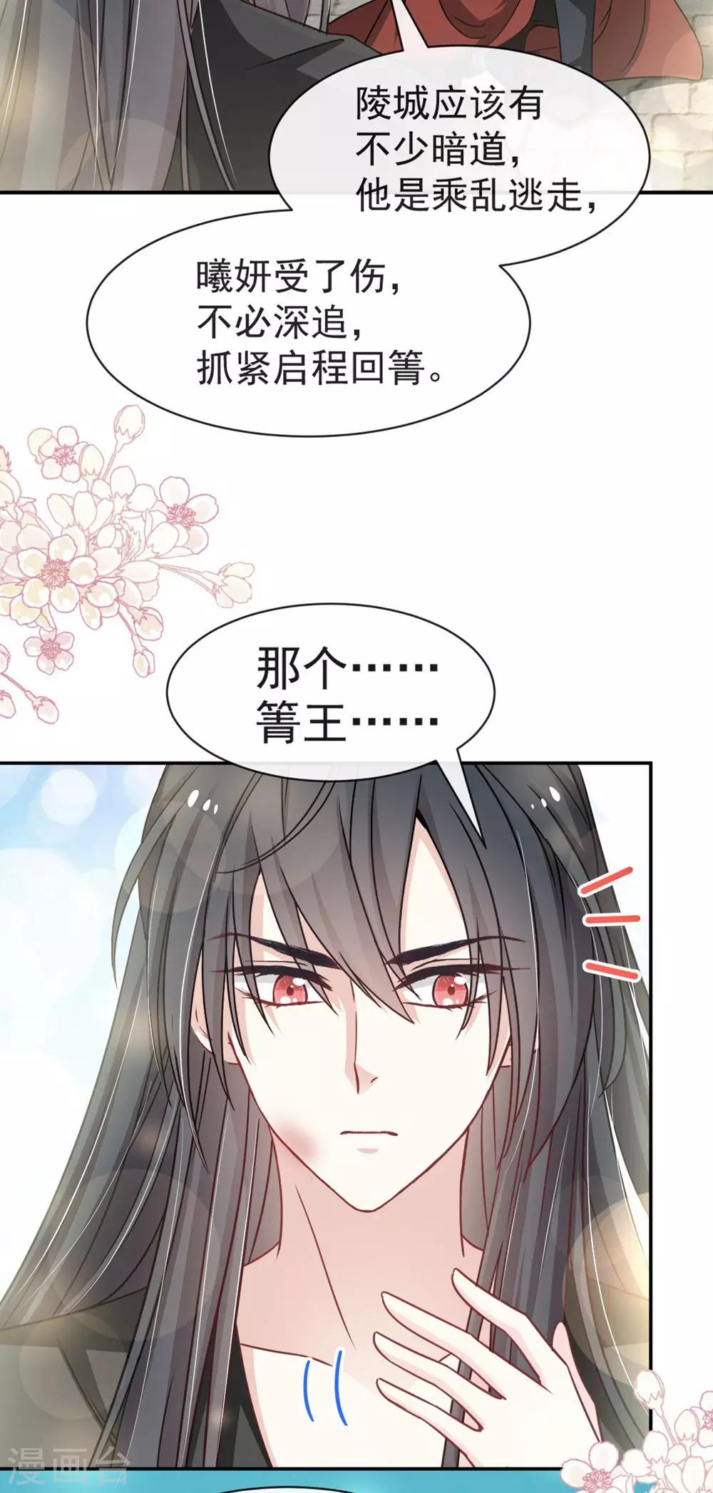 天下第一宠韩漫全集-第106话 暴君的眼泪无删减无遮挡章节图片 