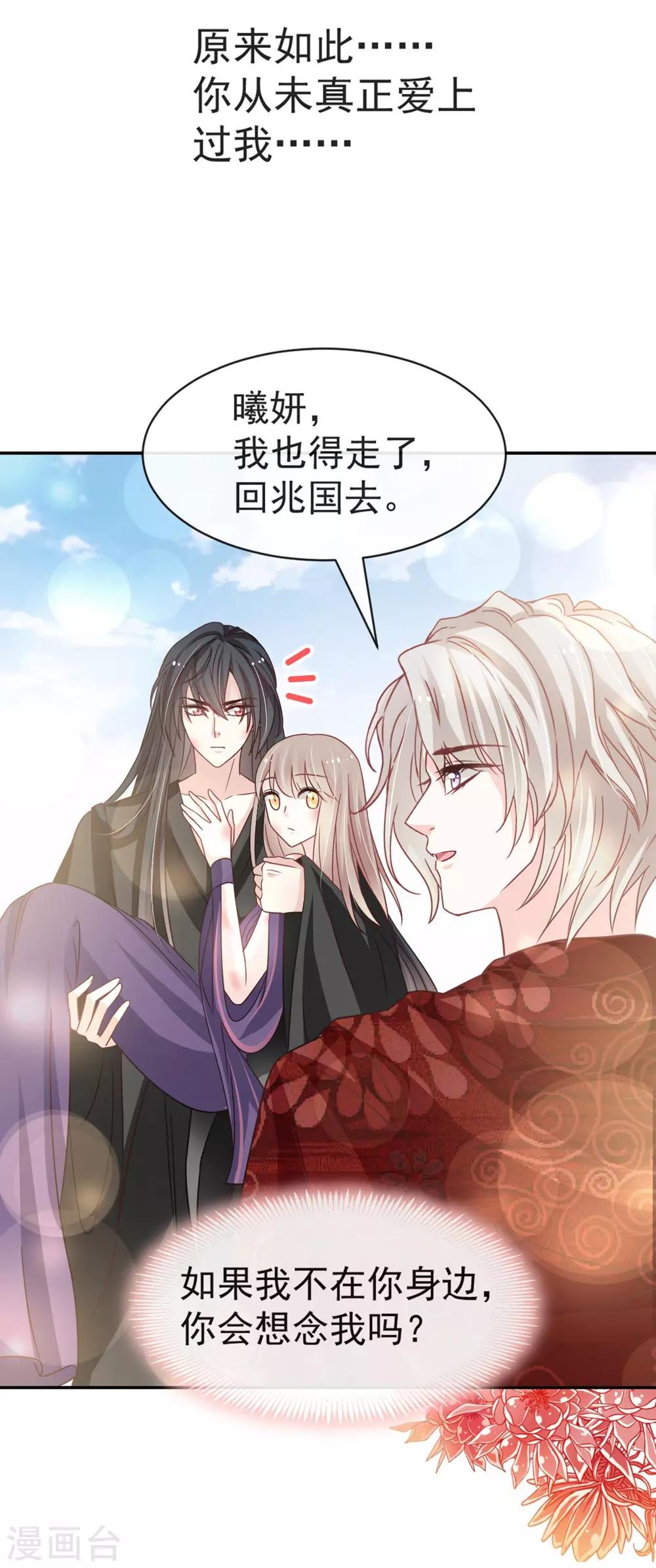 天下第一宠韩漫全集-第106话 暴君的眼泪无删减无遮挡章节图片 