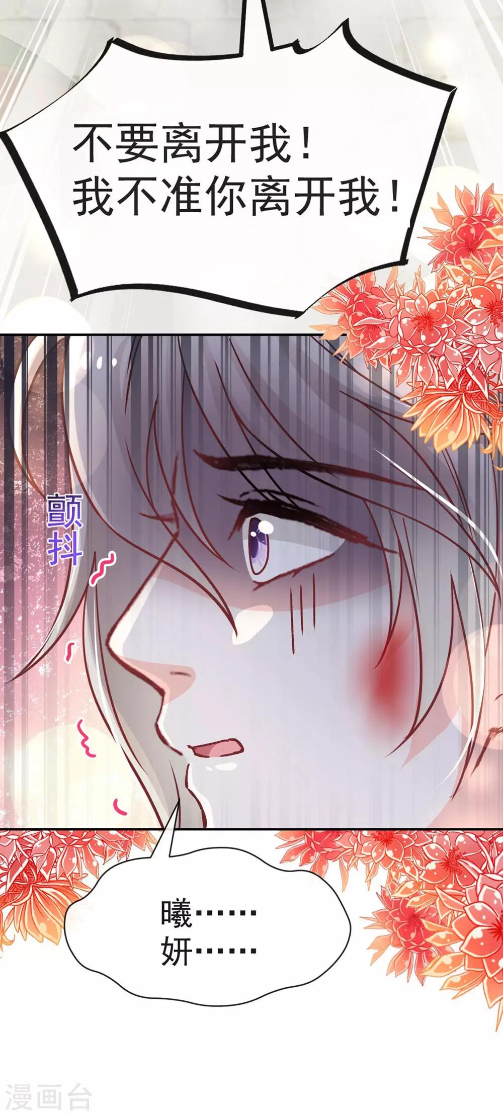 天下第一宠韩漫全集-第106话 暴君的眼泪无删减无遮挡章节图片 