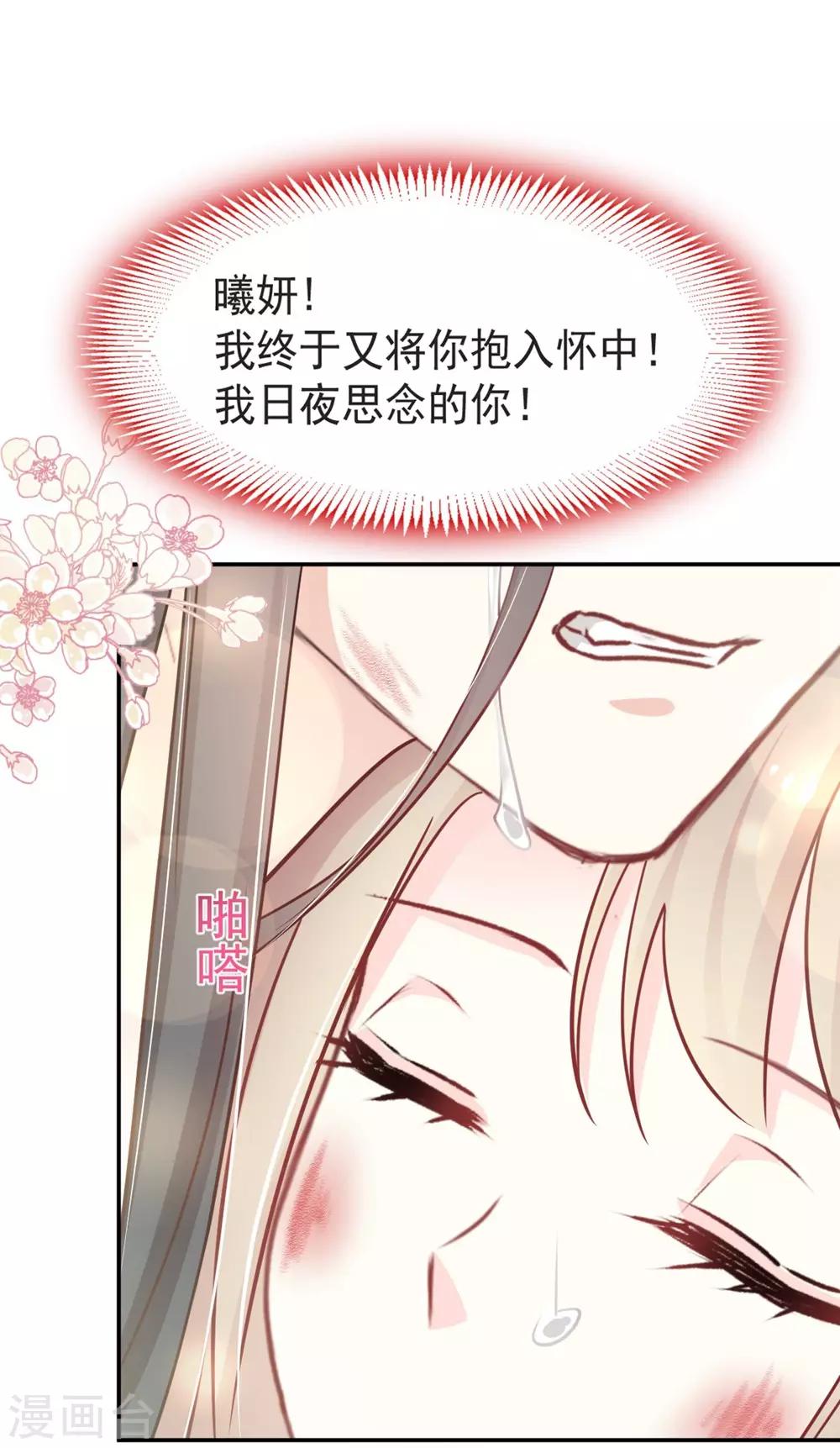 天下第一宠韩漫全集-第106话 暴君的眼泪无删减无遮挡章节图片 