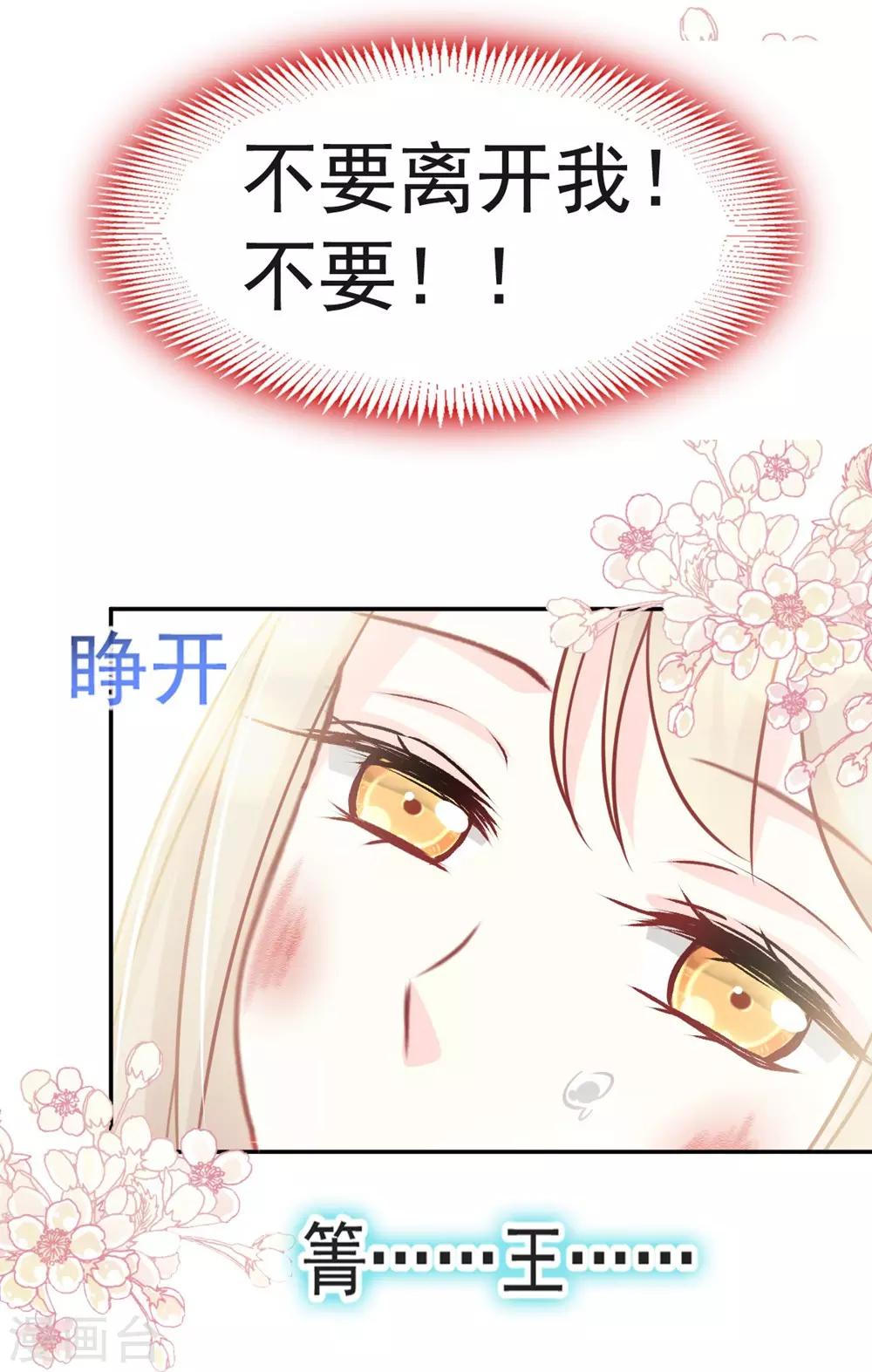 天下第一宠韩漫全集-第106话 暴君的眼泪无删减无遮挡章节图片 