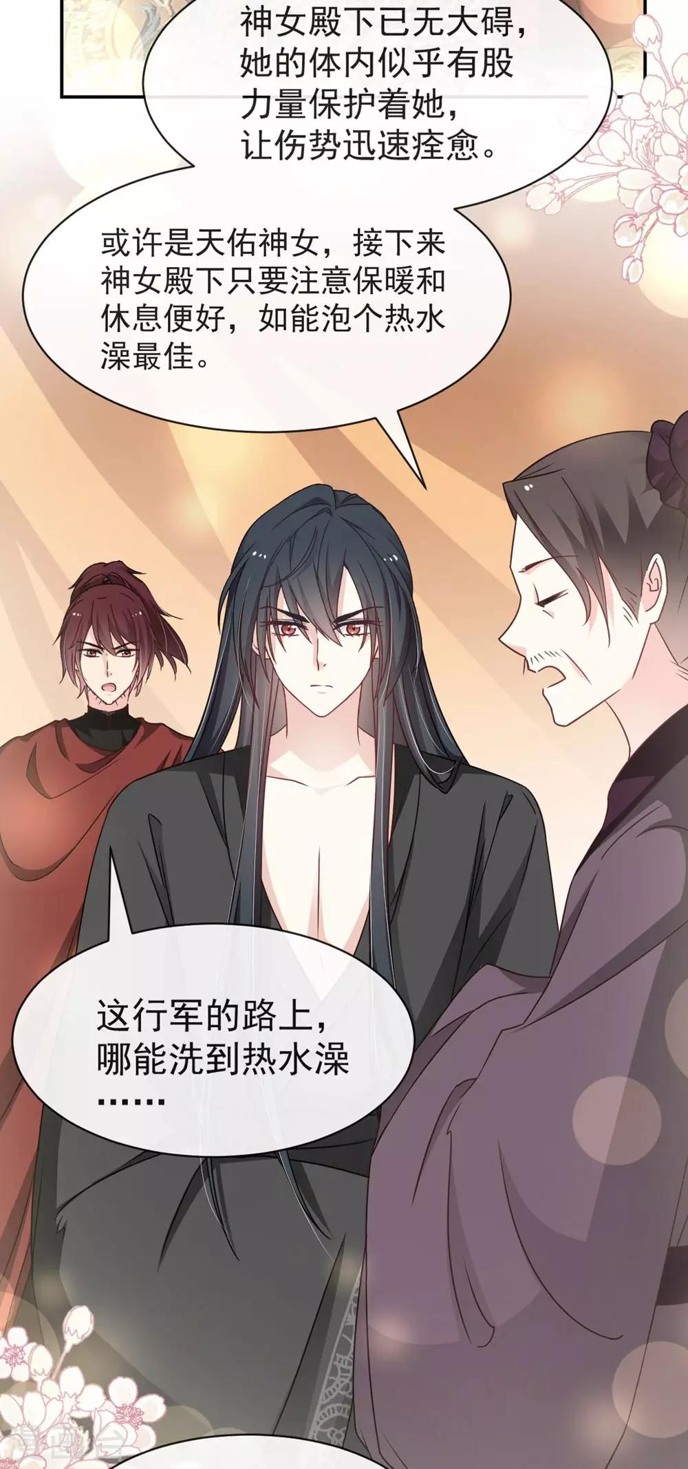 天下第一宠韩漫全集-第107话 温泉疗伤无删减无遮挡章节图片 