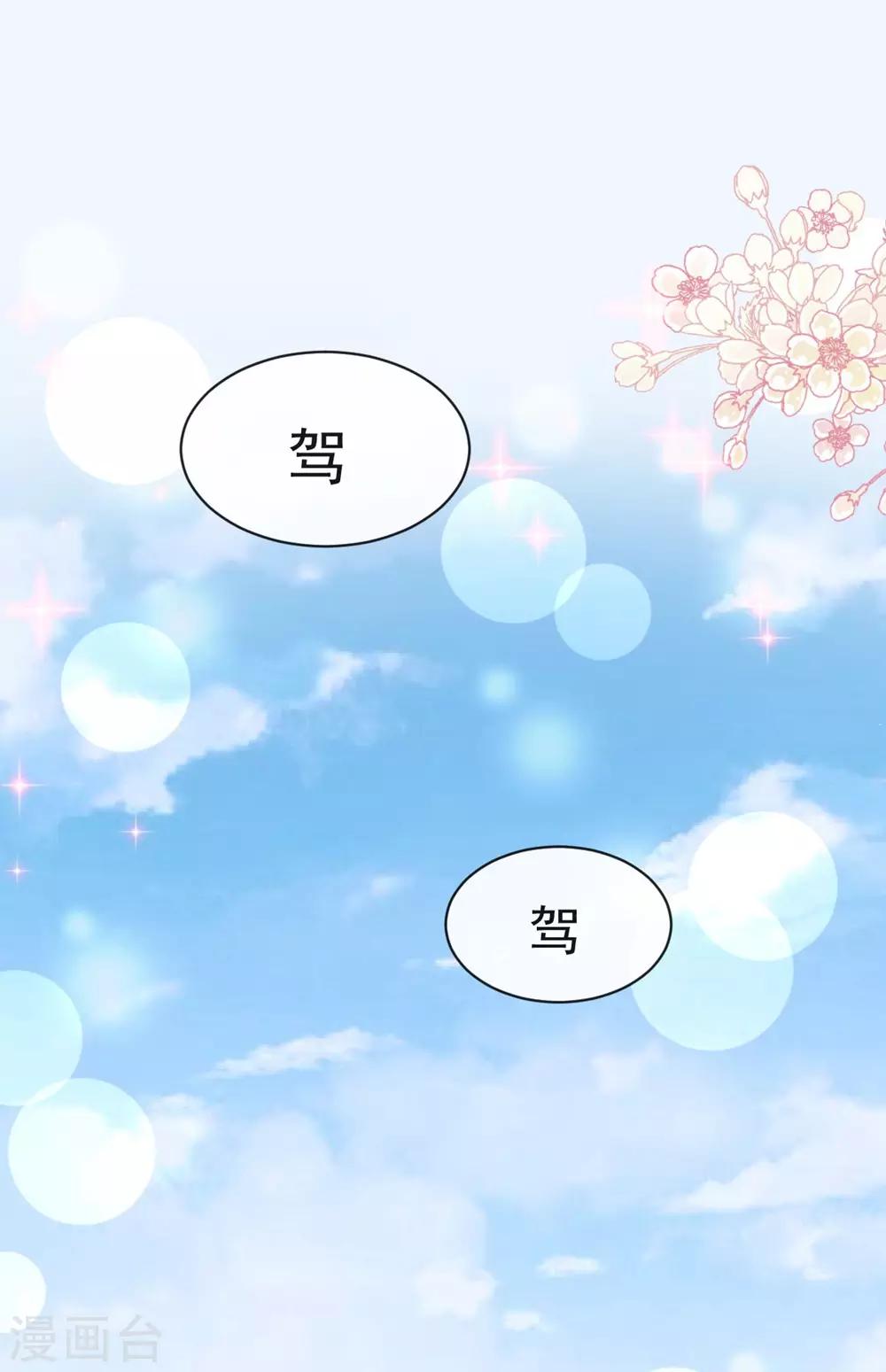 天下第一宠韩漫全集-第107话 温泉疗伤无删减无遮挡章节图片 