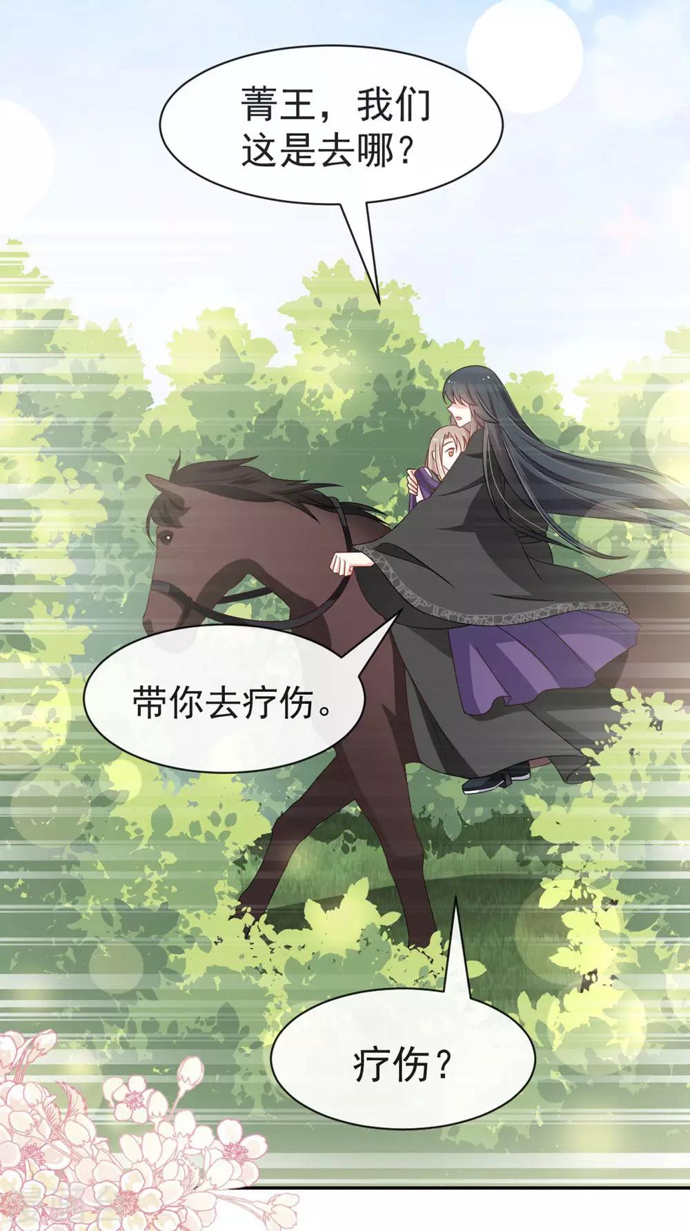 天下第一宠韩漫全集-第107话 温泉疗伤无删减无遮挡章节图片 