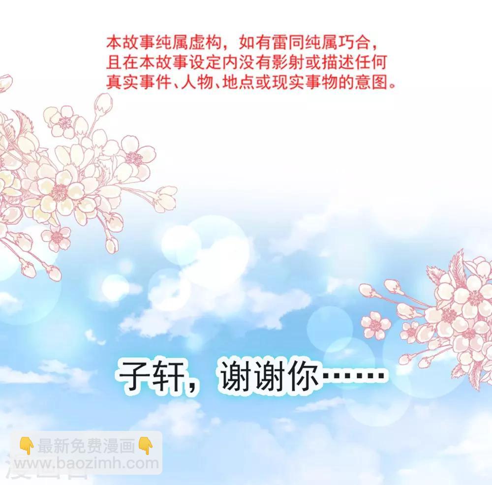 天下第一宠韩漫全集-第107话 温泉疗伤无删减无遮挡章节图片 