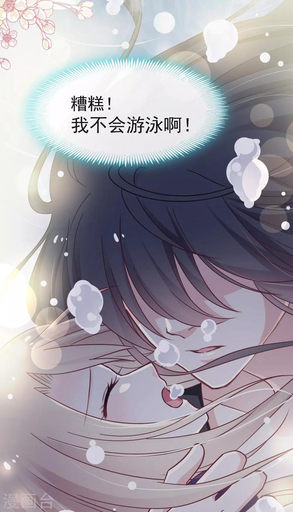 天下第一宠韩漫全集-第107话 温泉疗伤无删减无遮挡章节图片 