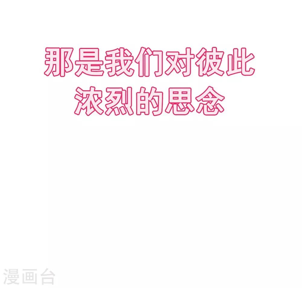 天下第一宠韩漫全集-第108话 炙热的思念无删减无遮挡章节图片 