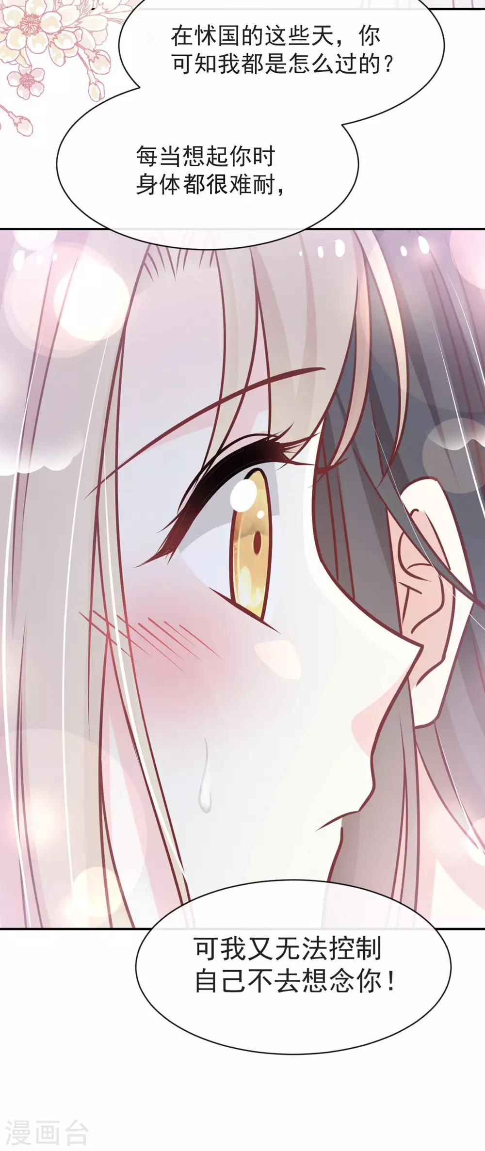 天下第一宠韩漫全集-第108话 炙热的思念无删减无遮挡章节图片 