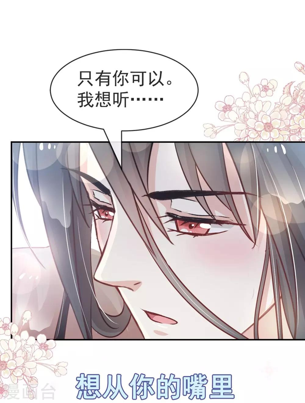 天下第一宠韩漫全集-第109话 将我烙进你的灵魂深处无删减无遮挡章节图片 