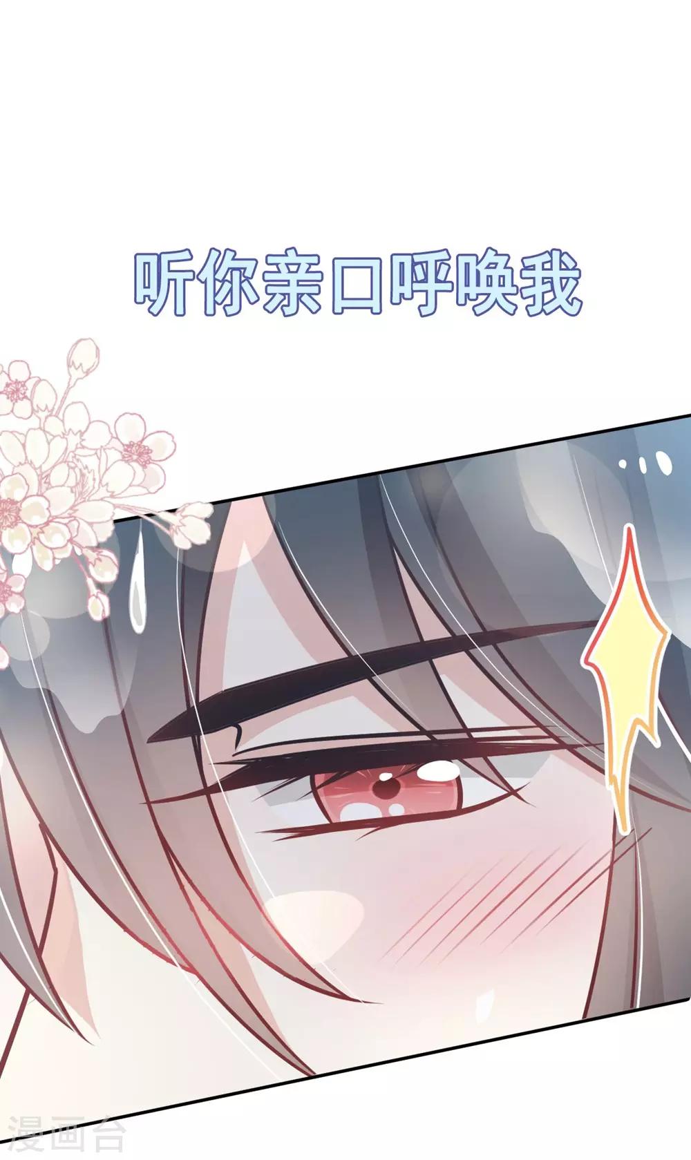 天下第一宠韩漫全集-第109话 将我烙进你的灵魂深处无删减无遮挡章节图片 