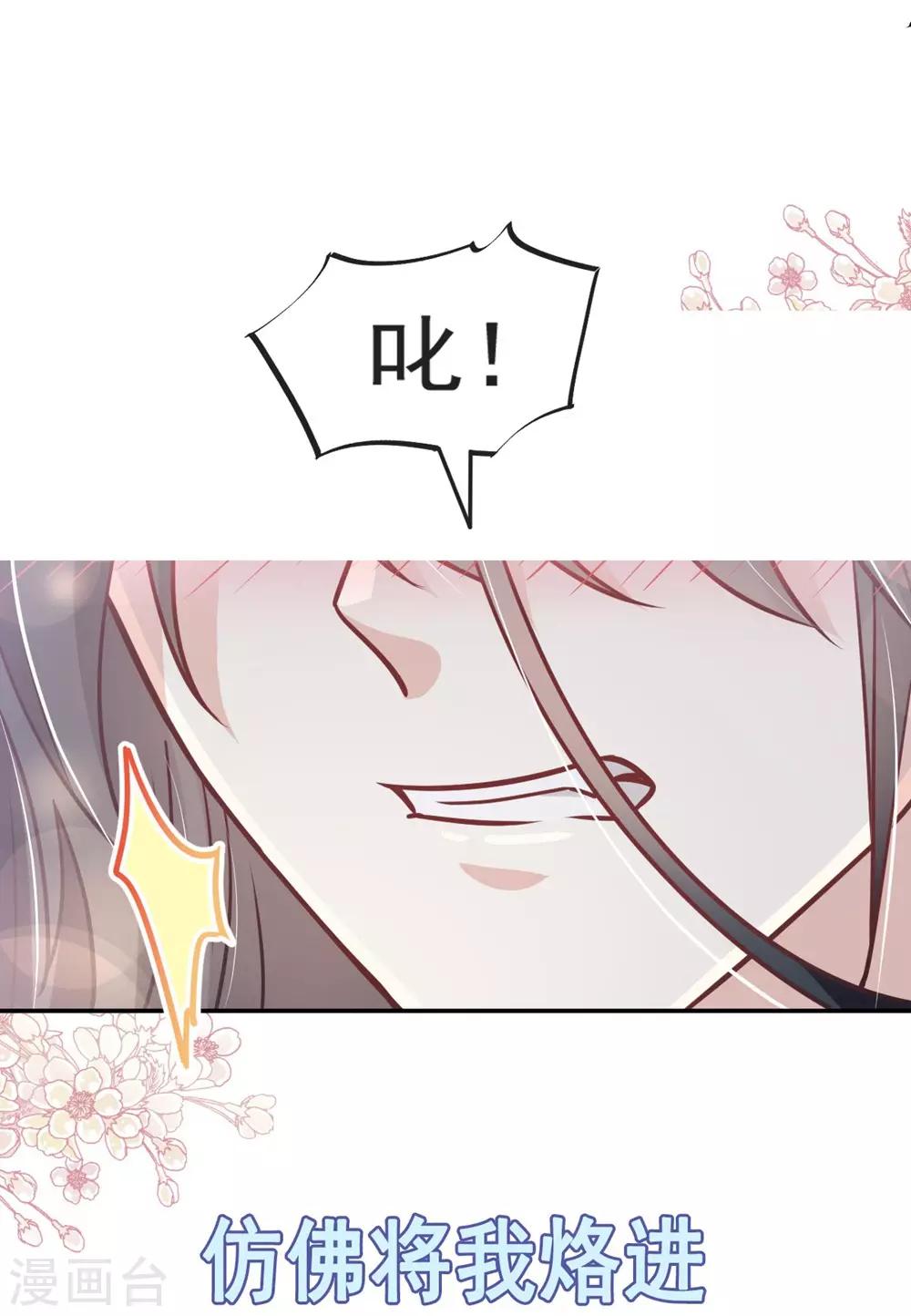 天下第一宠韩漫全集-第109话 将我烙进你的灵魂深处无删减无遮挡章节图片 