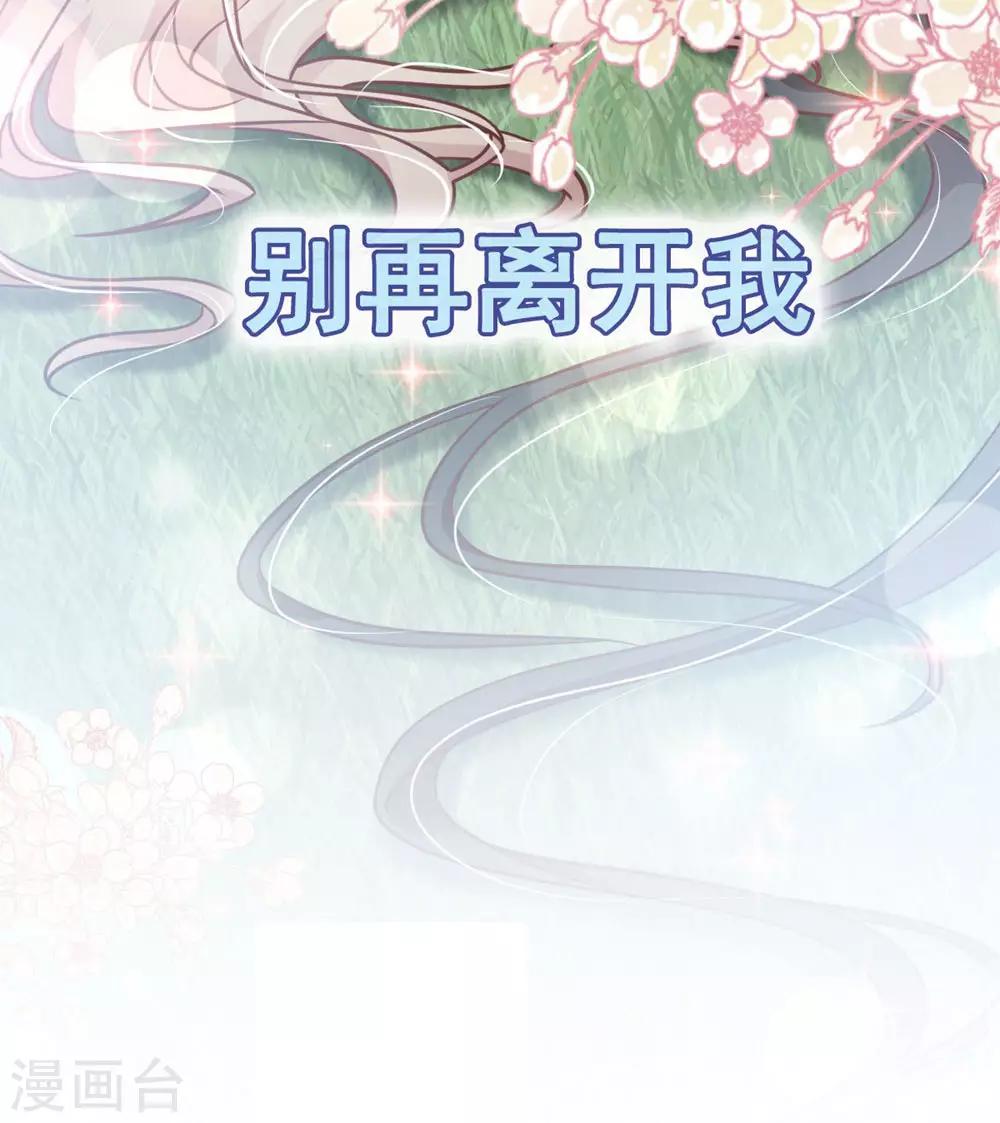 天下第一宠韩漫全集-第109话 将我烙进你的灵魂深处无删减无遮挡章节图片 