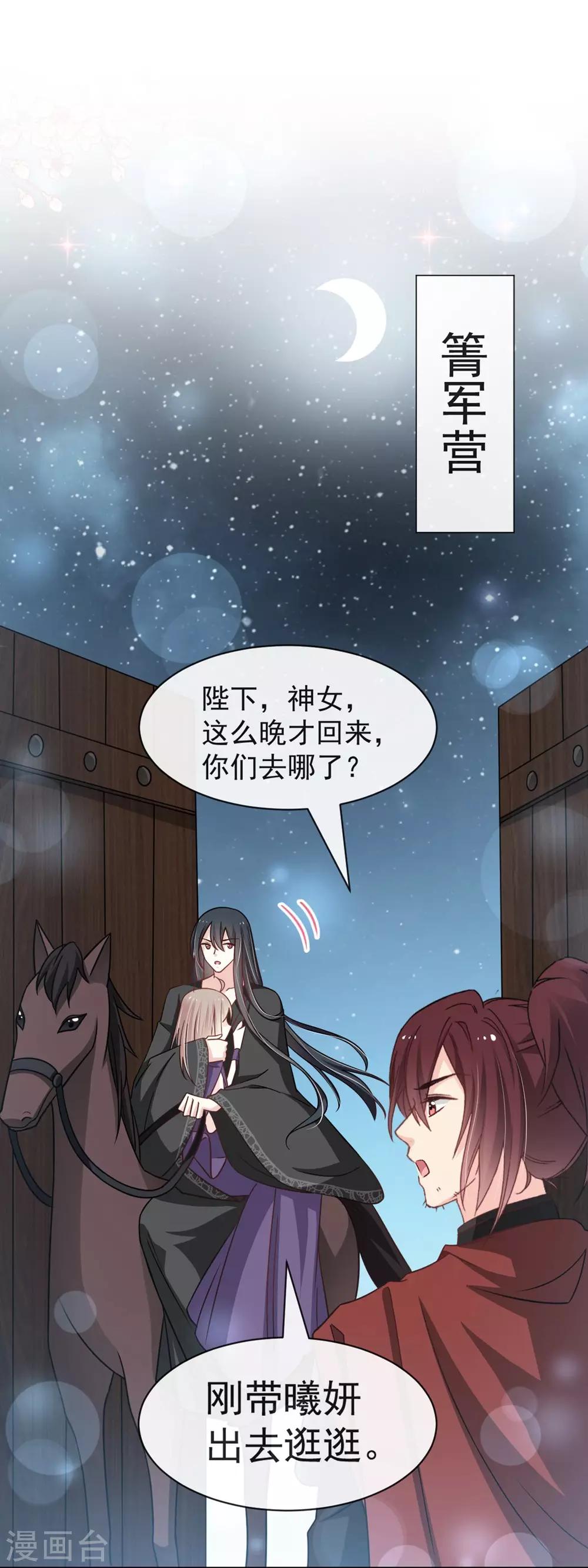 天下第一宠韩漫全集-第109话 将我烙进你的灵魂深处无删减无遮挡章节图片 