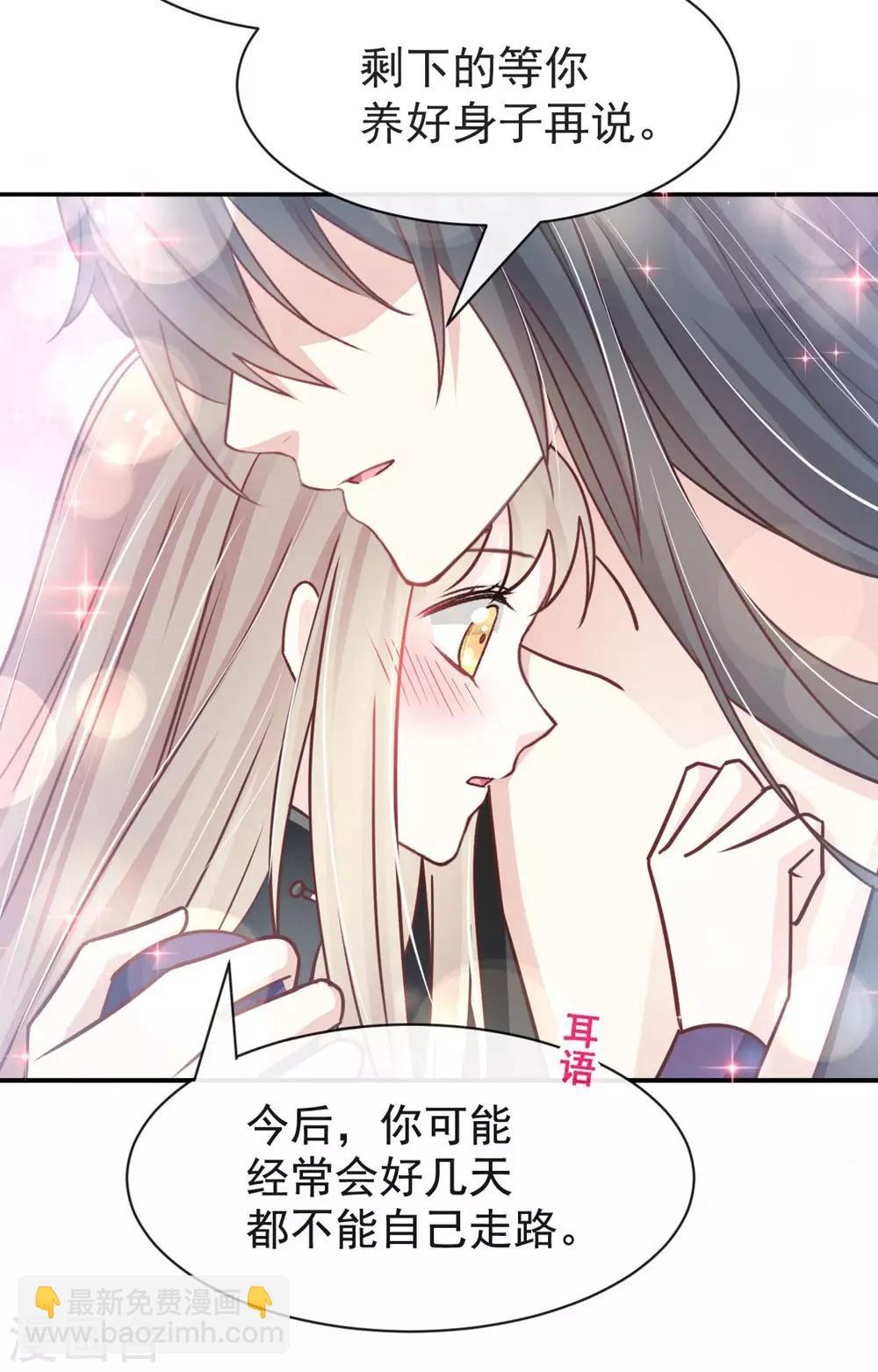 天下第一宠韩漫全集-第109话 将我烙进你的灵魂深处无删减无遮挡章节图片 